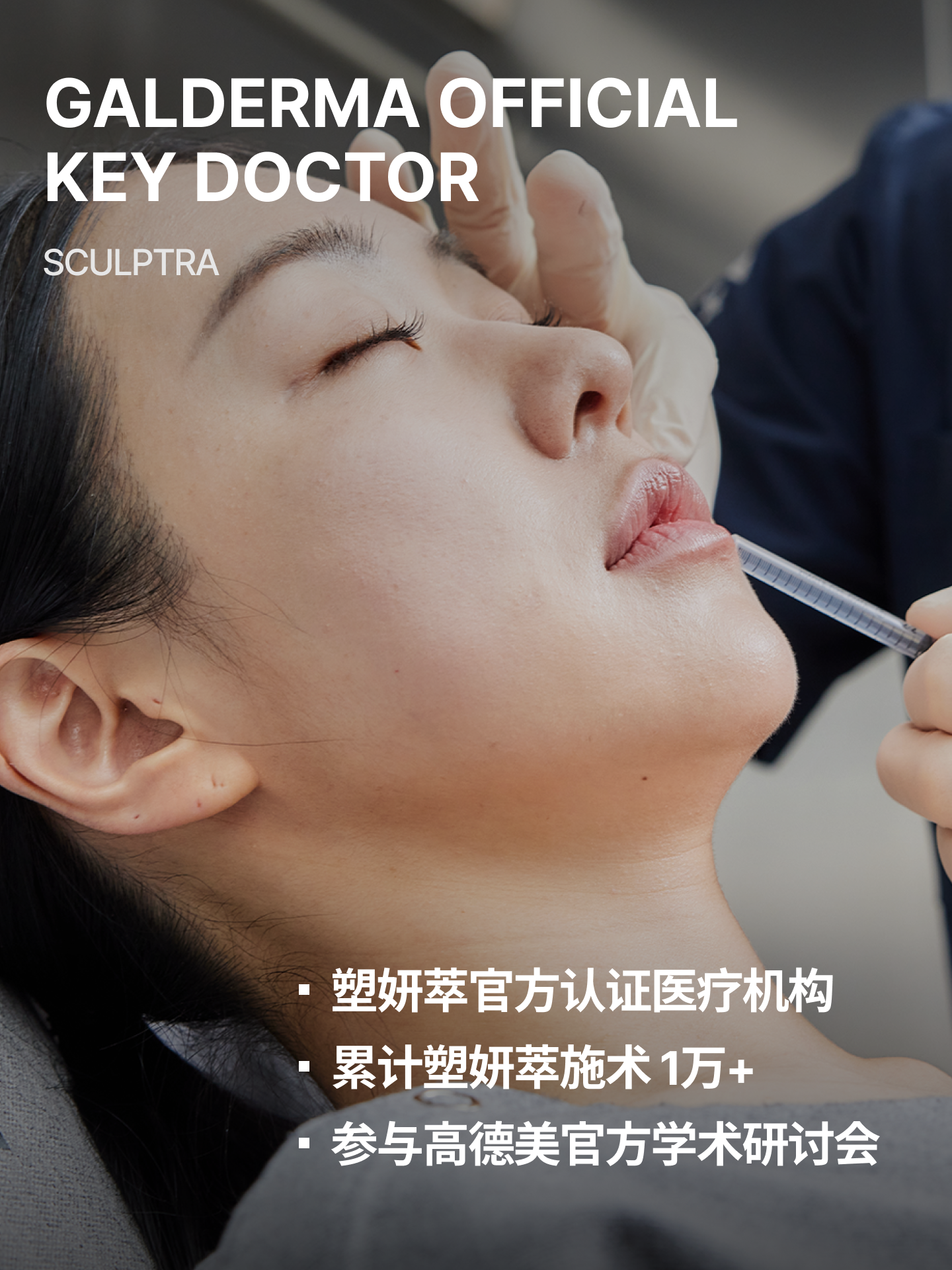 official_key_doctor_1_zh_M
