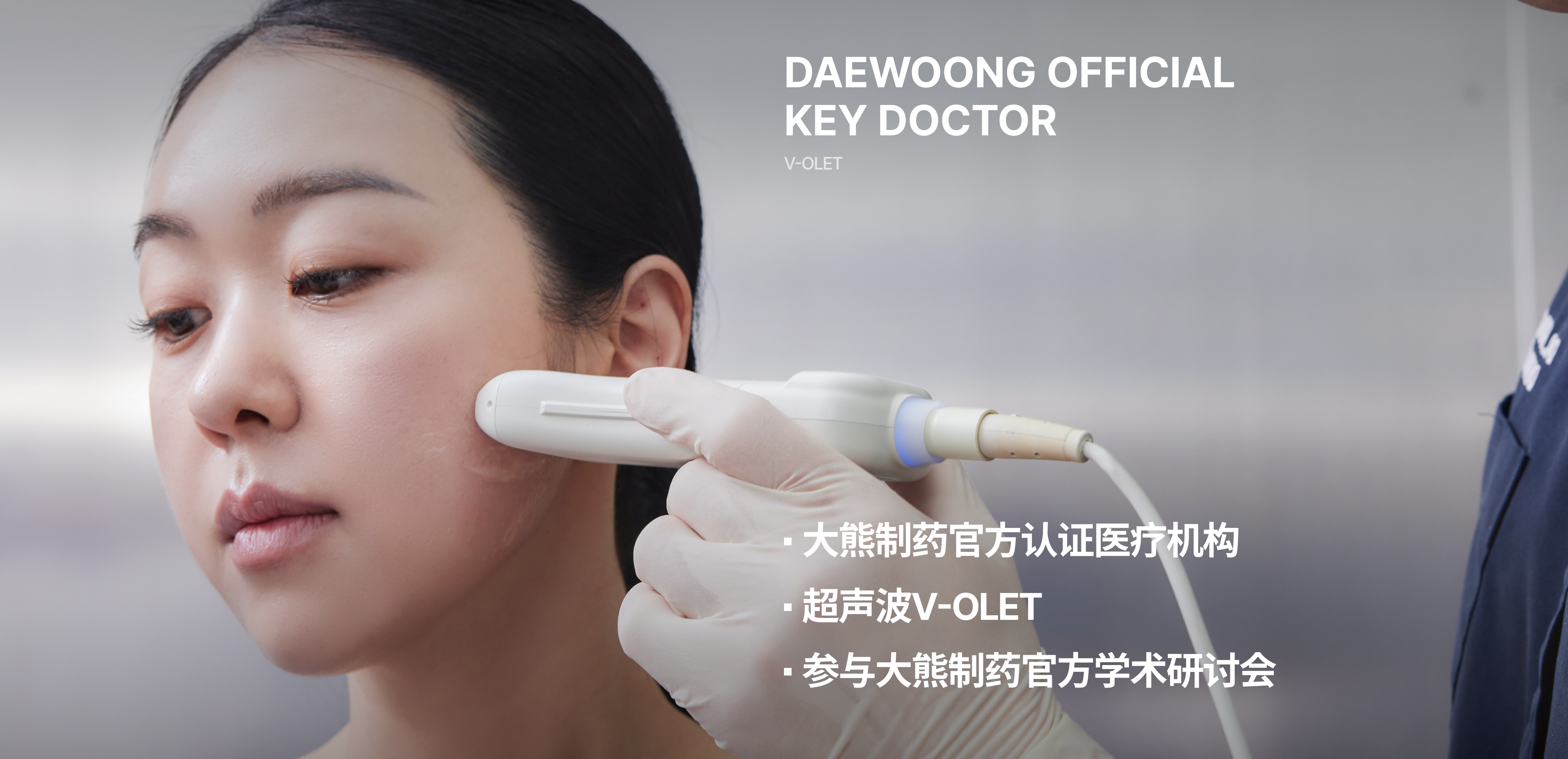 official_key_doctor_2_zh_L