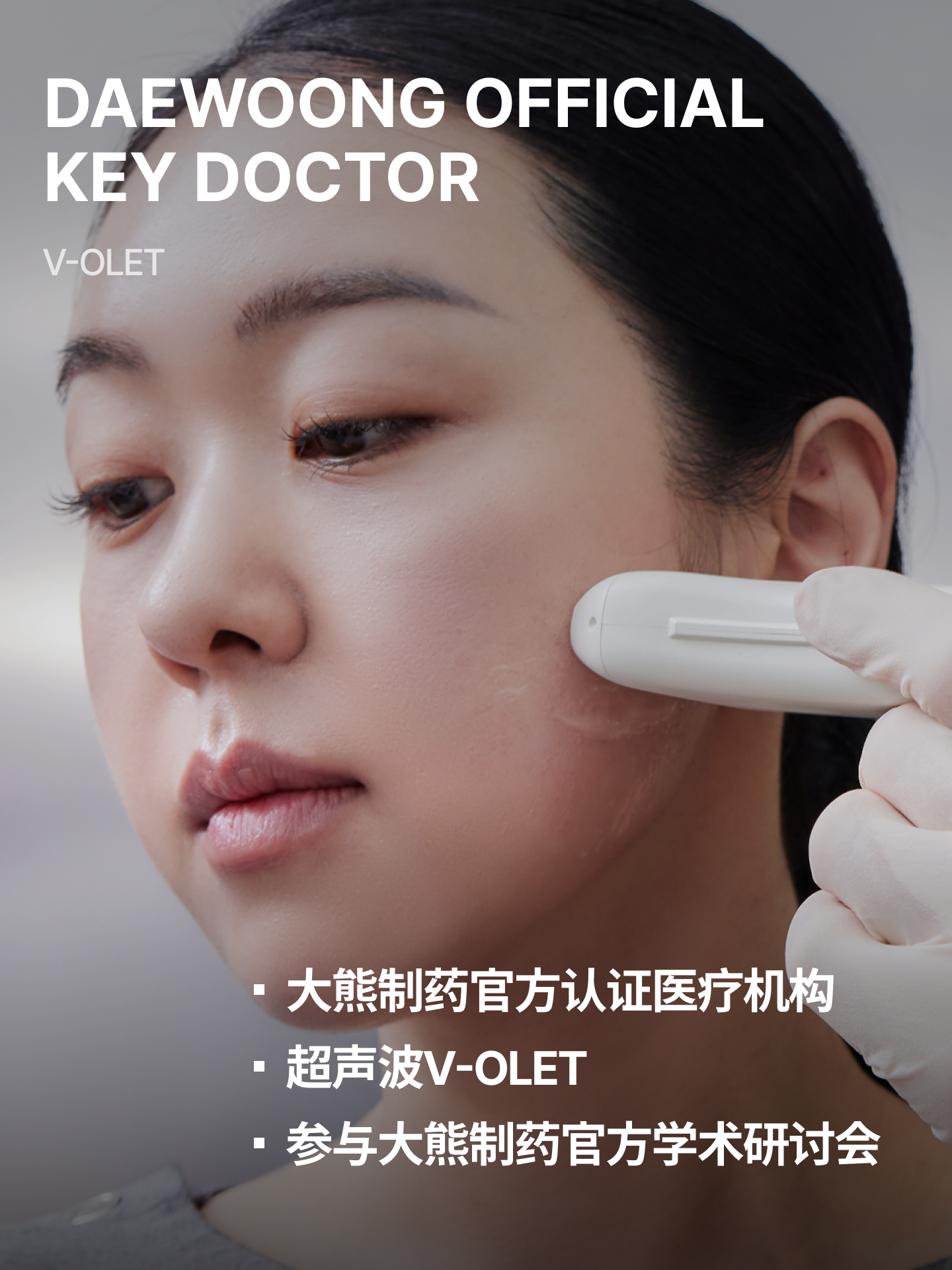 official_key_doctor_2_zh_M